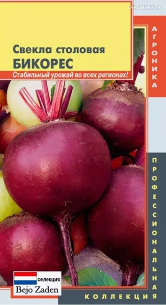 Свекла Бикорес столовая 1 г, Плазменные семена