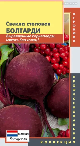 Свекла Болтарди столовая 75 шт, Плазменные семена