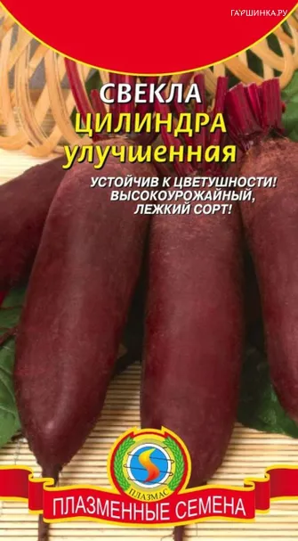 Свекла Цилиндра улучшенная 2 г, Плазменные семена