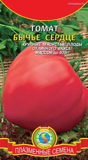 Томат Бычье сердце 25 шт, Плазменные семена