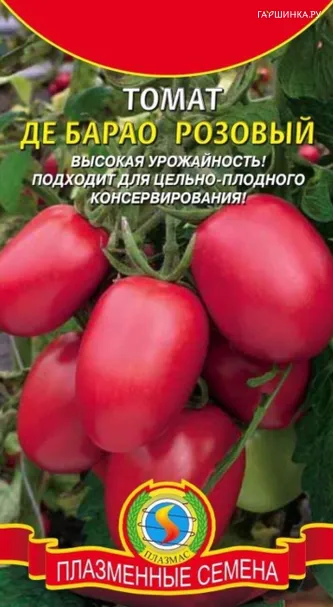 Томат Де Барао Розовый 25 шт, Плазменные семена