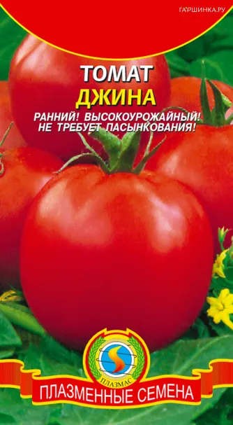 Томат Джина 25 шт, Плазменные семена