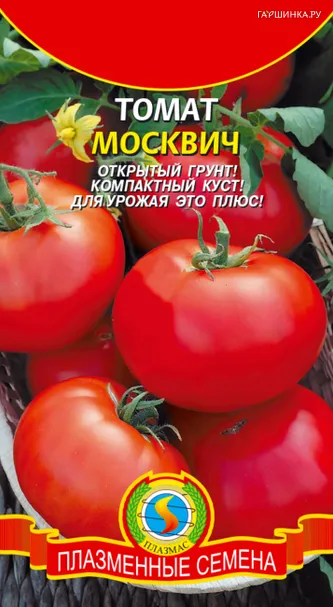 Томат Москвич 25 шт, Плазменные семена