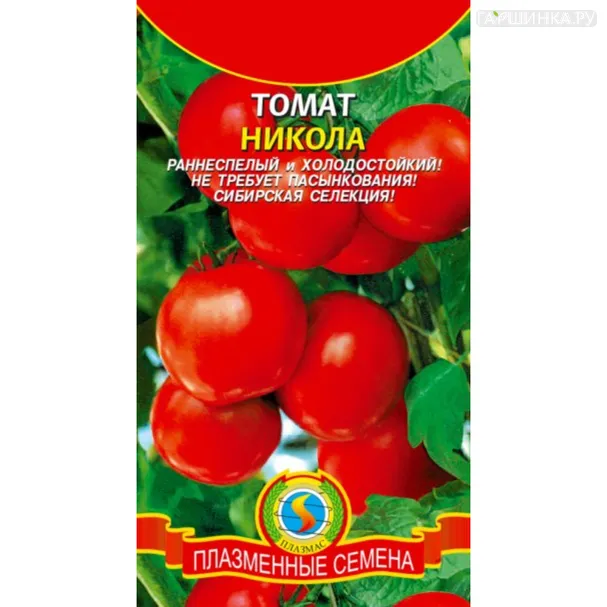Томат Никола 25 шт, Плазменные семена