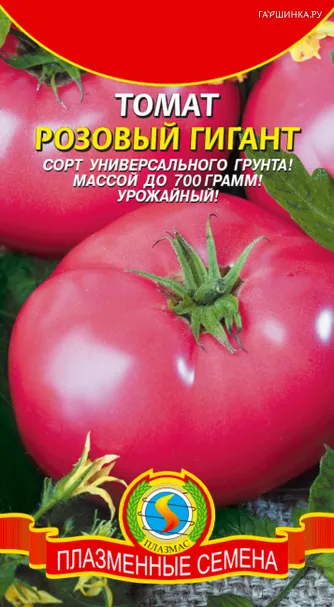 Томат Розовый Гигант 25 шт, Плазменные семена