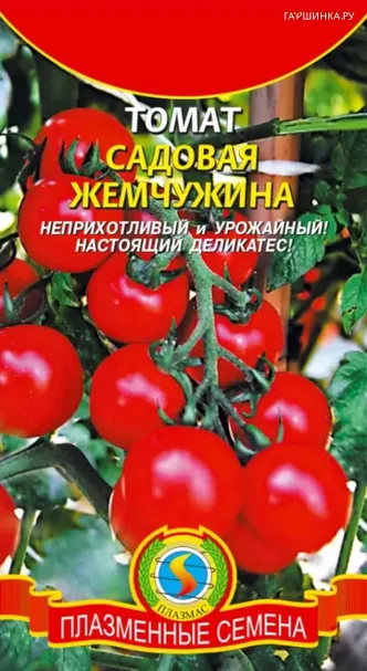 Томат Садовая жемчужина 0,1 г, Плазменные семена