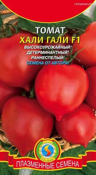 Томат Хали-Гали F1 10 шт, Плазменные семена