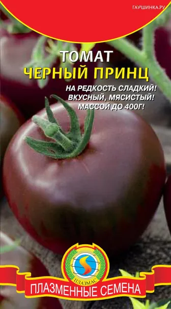 Томат Черный принц  15 шт Плазменные семена