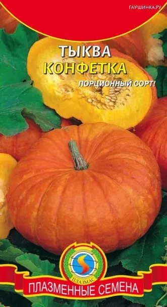Тыква Конфетка 6 шт, Плазменные семена