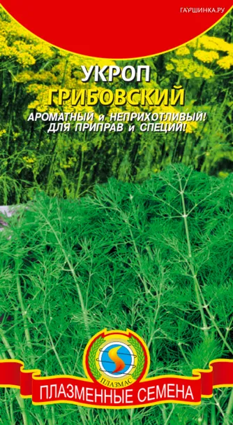 Укроп Грибовский 2 г, Плазменные семена