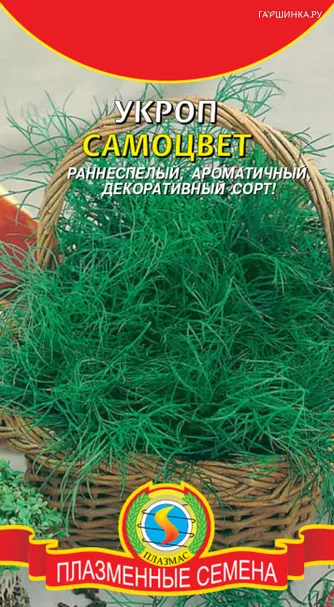 Укроп Самоцвет 1,5 г, Плазменные семена