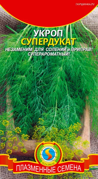 Укроп Супердукат  2 гр Плазменные семена