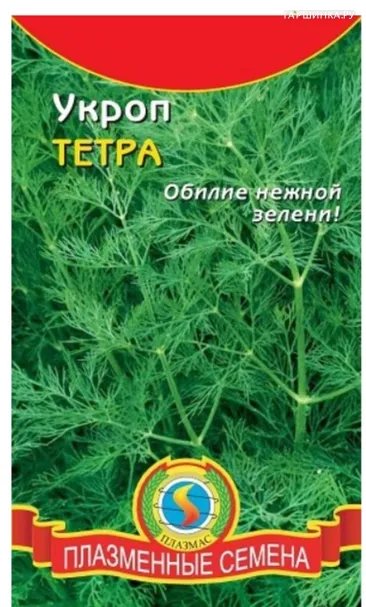 Укроп Тетра 2 г, Плазменные семена