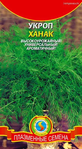 Укроп Ханак  1,5 гр Плазменные семена