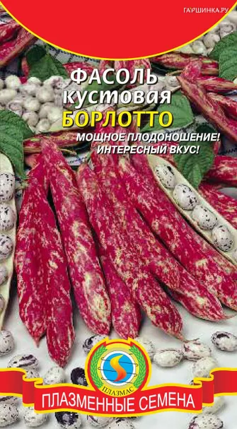 Фасоль Борлотто кустовая 5 г, Плазменные семена