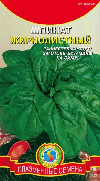 Шпинат Жирнолистный  2 гр Плазменные семена