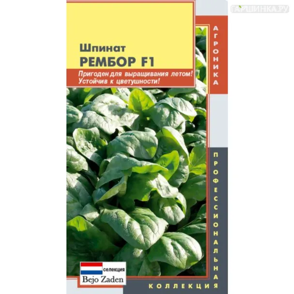 Шпинат Рембор F1 100 шт, Плазменные семена