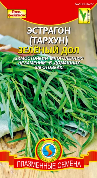 Эстрагон Зеленый дол 0,1 г, Плазменные семена