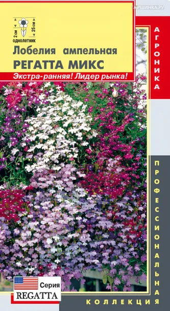 Лобелия Регатта Микс ампельная (серия Регатта) 8 шт, Плазменные семена