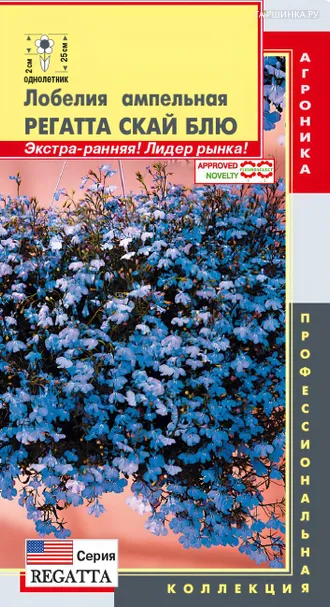 Лобелия Регатта Скай Блю ампельная (серия Регатта) 8 шт, Плазменные семена