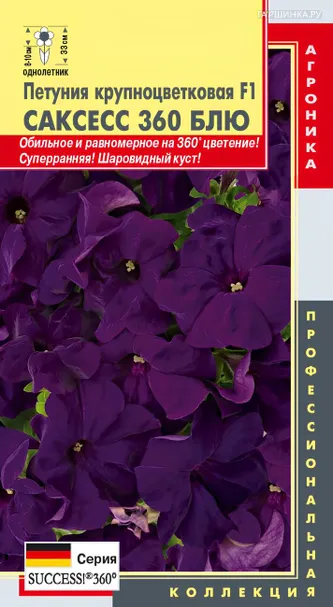 Петуния Блю крупноцветковая F1 (серия Success! 360) 10 шт, Плазменные семена