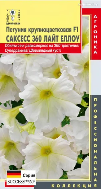 Петуния Лайт Еллоу крупноцветковая F1 (серия Success! 360) 10 шт, Плазменные семена