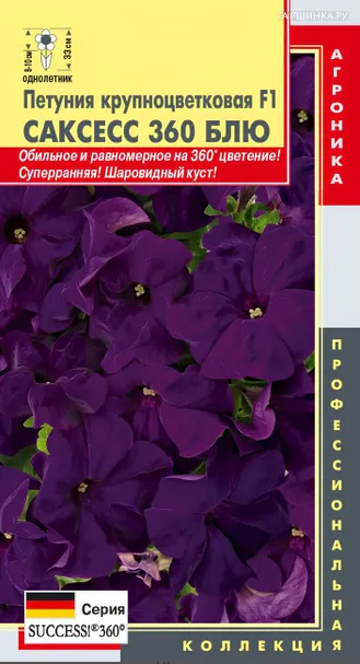 Петуния Блю крупноцветковая F1 (серия Success! HD) 10 шт, Плазменные семена