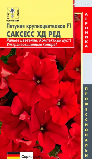 Петуния Ред крупноцветковая F1 (серия Success! HD) 10 шт, Плазменные семена