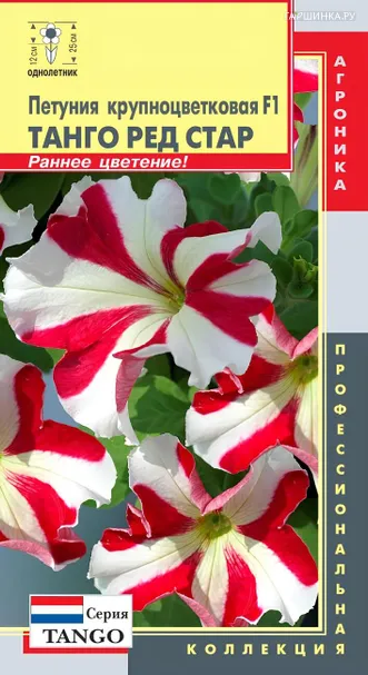 Петуния Ред Стар крупноцветковая F1 (серия Tango) 10 шт, Плазменные семена