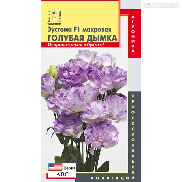 Эустома Голубая дымка F1 АВС  5 шт, Плазменные семена