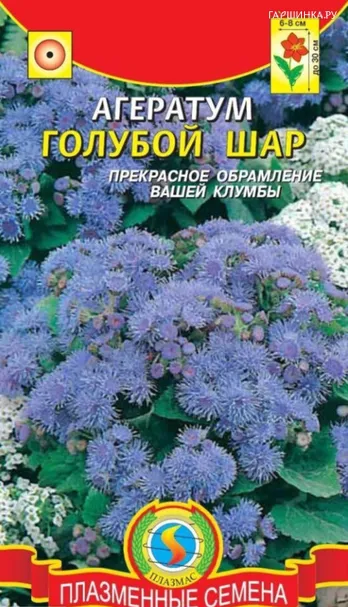 Агератум Голубой шар  0,1 г, Плазменные семена