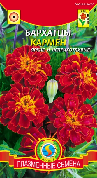Бархатцы Кармен 45 шт, Плазменные семена