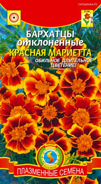 Бархатцы Красная Мариетта 45 шт, Плазменные семена
