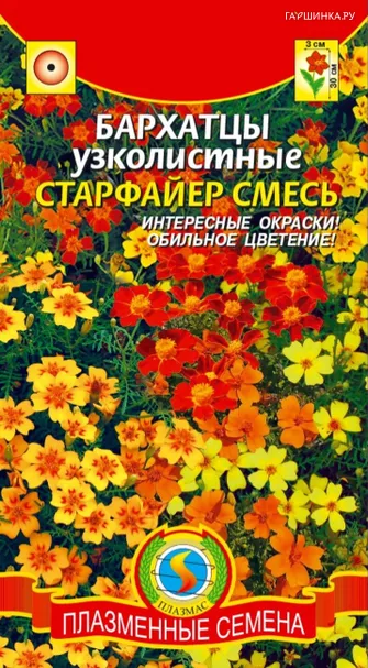 Бархатцы Старфайер смесь тонколистные 20 шт, Плазменные семена