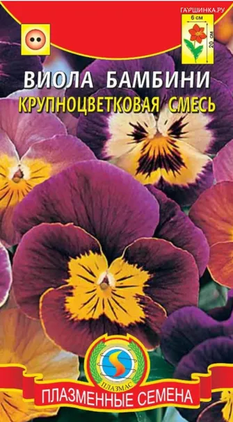 Виола Бамбини крупноцветковая смесь 0,1 г, Плазменные семена