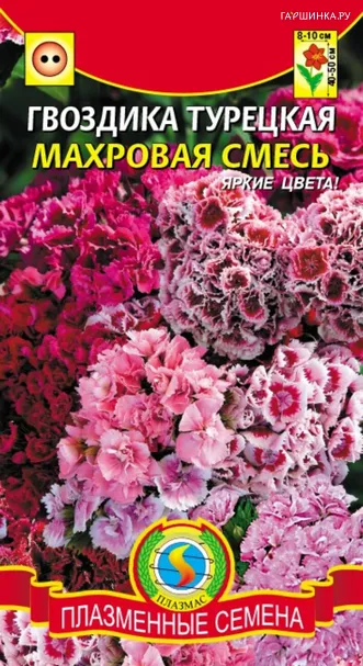 Гвоздика турецкая, махр. смесь 0,2 гр Плазменные семена