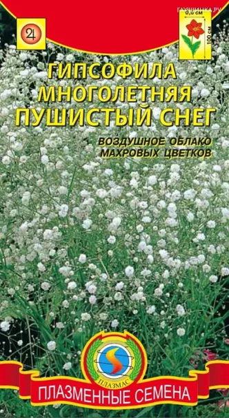 Гипсофила мног. Пушистый снег  0,1 гр Плазменные семена