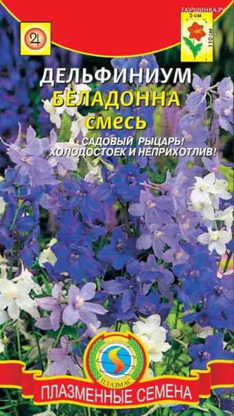 Дельфиниум Беладонна смесь  0,1 г, Плазменные семена