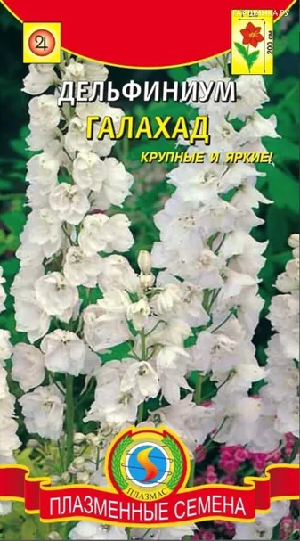 Дельфиниум Галахад 0,05 гр Плазменные семена