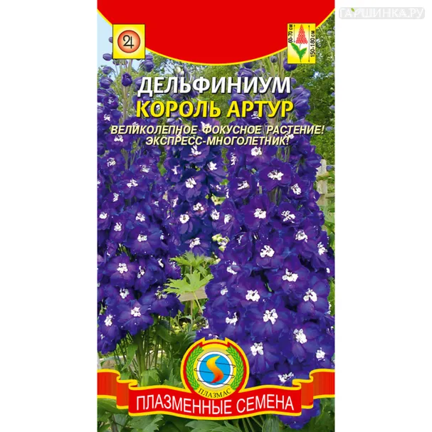 Дельфиниум Король Артур 0,05 г, Плазменные семена