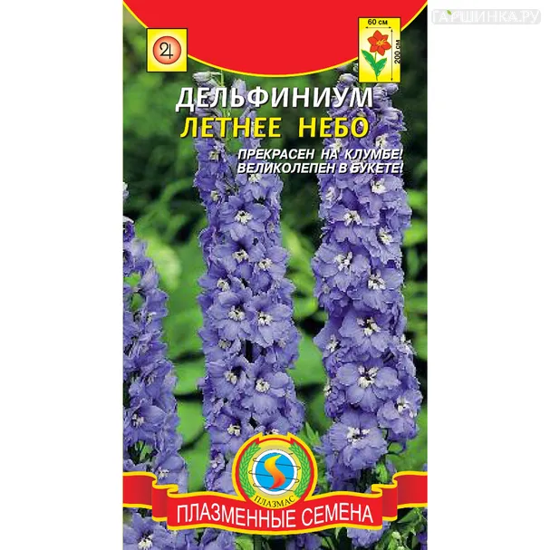 Дельфиниум Летнее небо 0,05 г, Плазменные семена