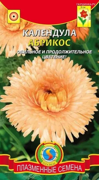 Календула Абрикос 0,3 г, Плазменные семена