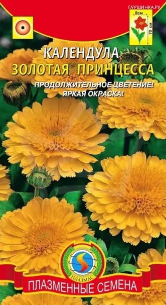 Календула Золотая Принцесса 0,3 г, Плазменные семена