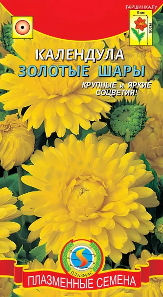 Календула Золотые шары 0,3 г, Плазменные семена