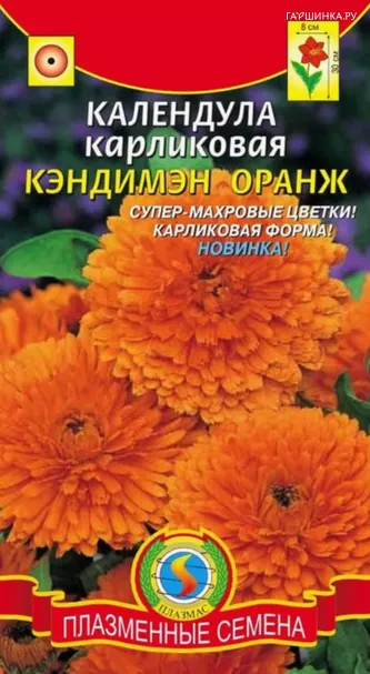 Календула карликовая Кэндимэн Оранж 0,2 гр Плазменные семена