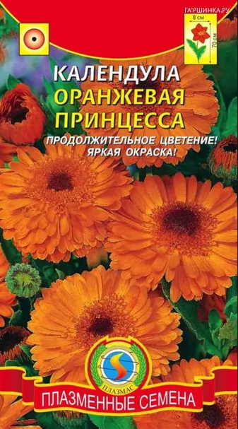Календула Оранжевая принцесса 0,3 г, Плазменные семена