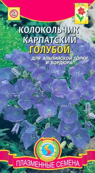 Колокольчик Голубой карпатский 0,05 г, Плазменные семена