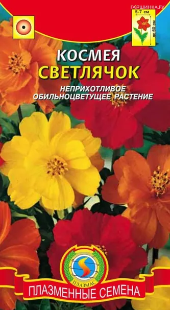 Космея Светлячок  0,3 гр Плазменные семена