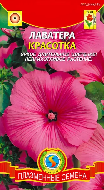 Лаватера Красотка 0,3 г, Плазменные семена