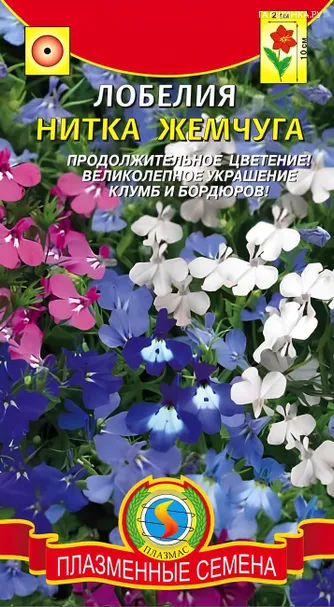 Лобелия Нитка жемчуга 0,03 г, Плазменные семена